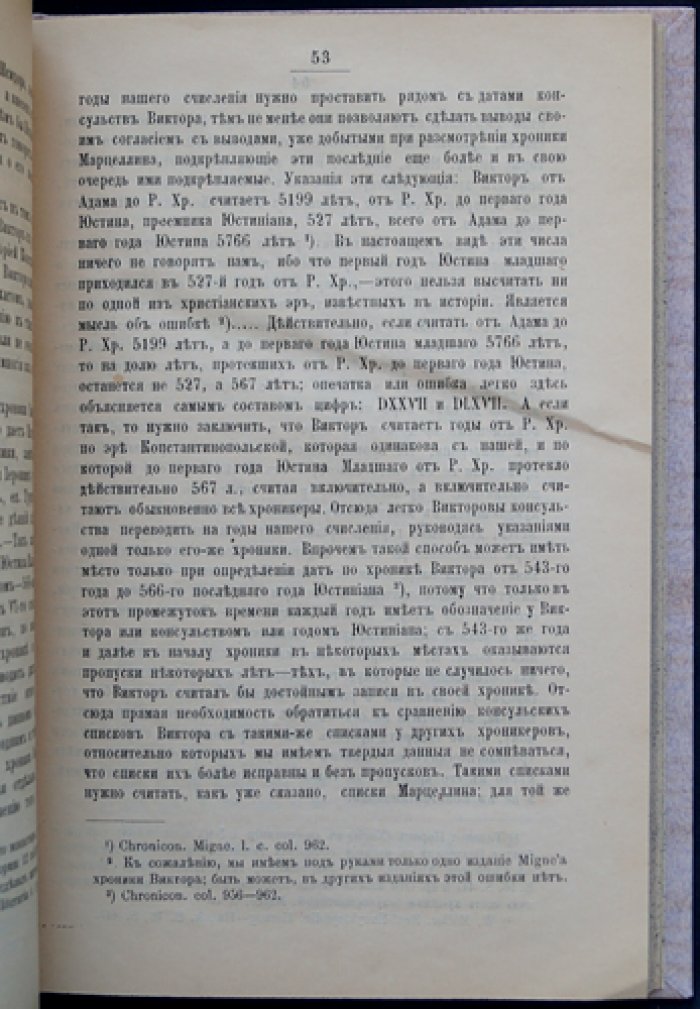 Константинопольские патриархи: от времени Халкидонского собора до Фотия (выпуск 1)