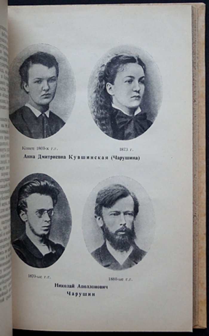 О далеком прошлом. Части I–II: Детство и в гимназии. Кружок чайковцев (воспоминания о революционном движении 1870-х гг.)