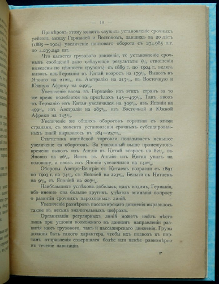 Торговый флот в России и его задачи: государственные цели, организация и меры содействия морскому торговому мореплаванию