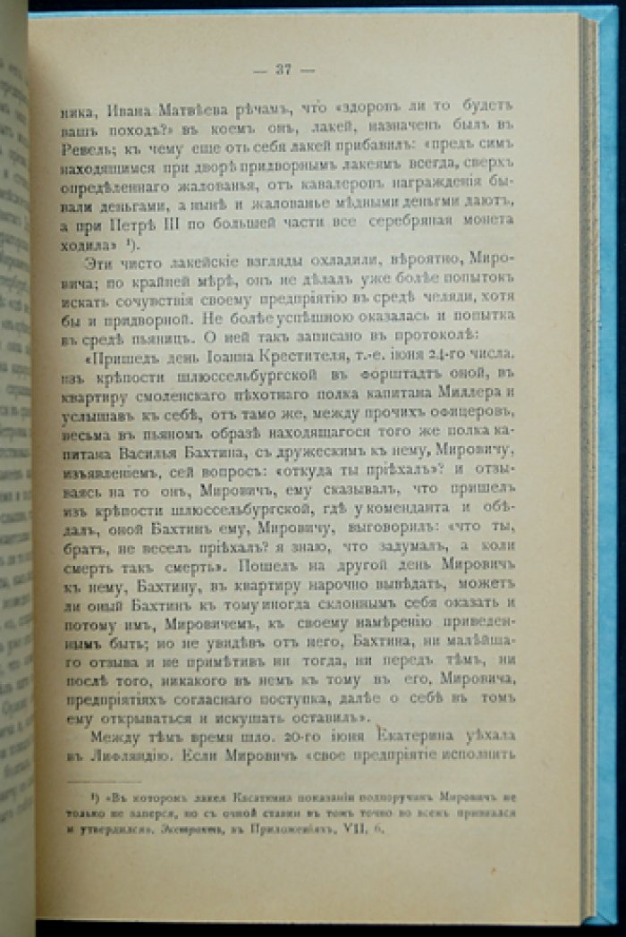 Русская быль. Том о Иване Антоновиче, Аракчееве и военных поселениях: воспоминания современников и редкие свидетельства