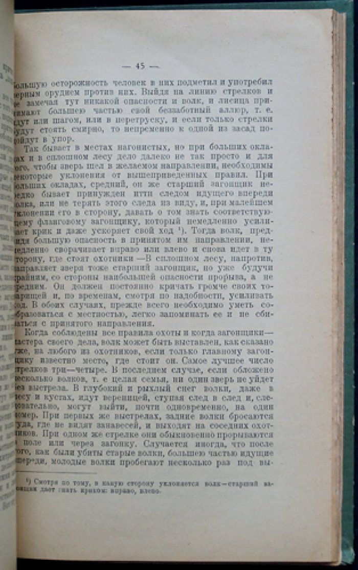 Волк и его истребление: охотоведческое руководство (история, жизнь волка и способы борьбы)