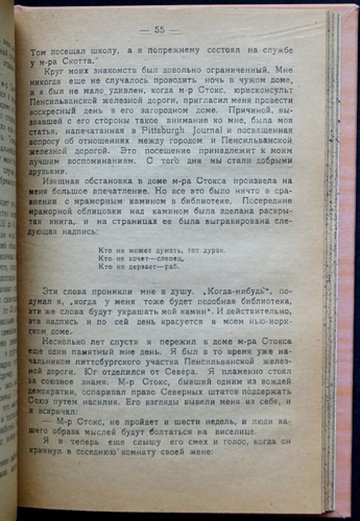 Эндрю Карнеги. История моей жизни (автобиография)