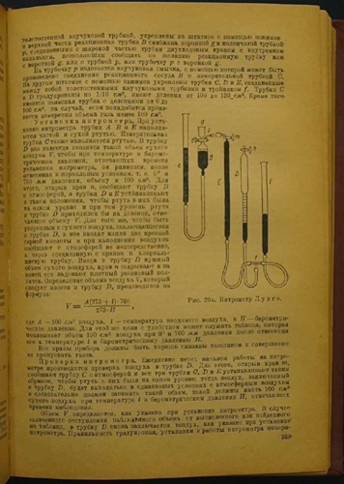 Олифа и Лаки: курс лекций по производству (2-е, переработанное издание, 1935)