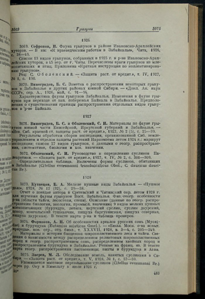 Библиография Бурят-Монголии (1890–1936). Том 1: Естествознание