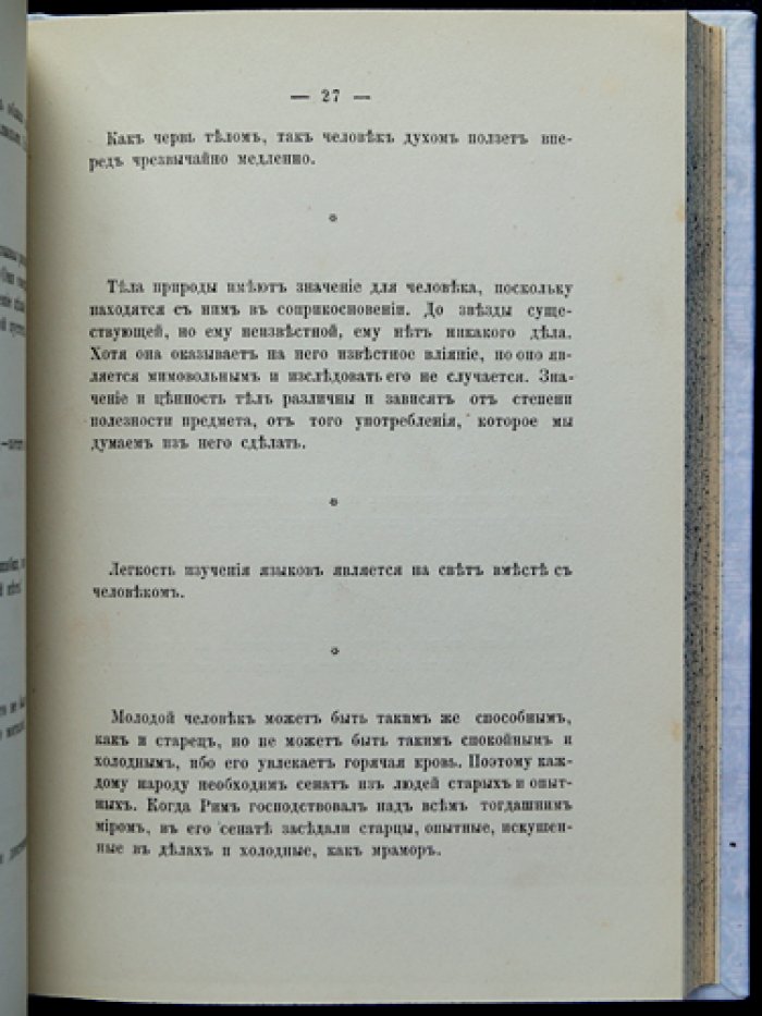 Мысли Ивана Андреевича Федоровича: афоризмы и размышления о человеке, обществе и природе