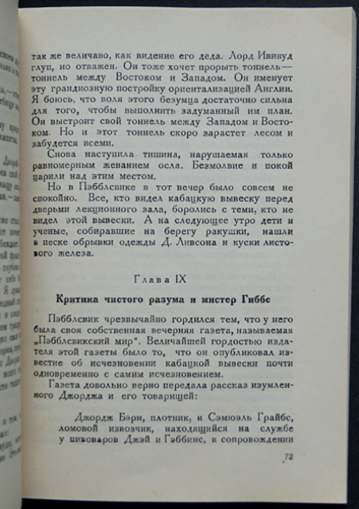 Честертон. Перелётный кабак (антиалкогольная сатира)