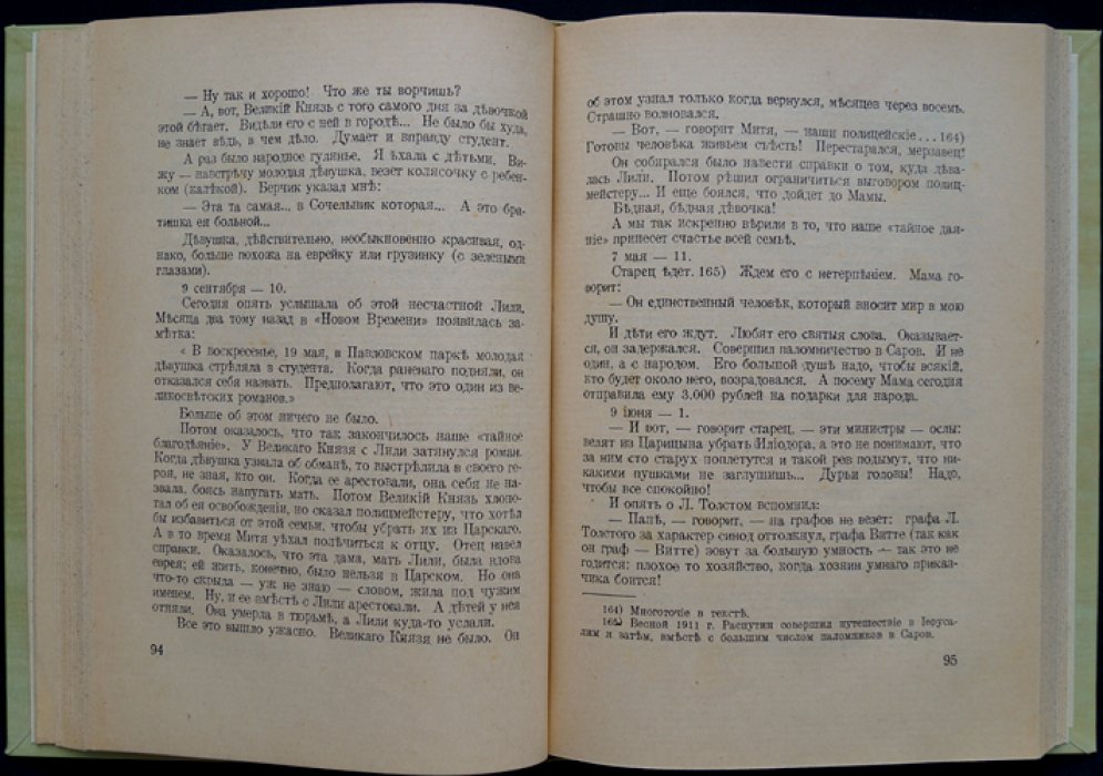 Фрейлина Ее Величества. Интимный дневник и воспоминания А. Вырубовой (1903–1928)