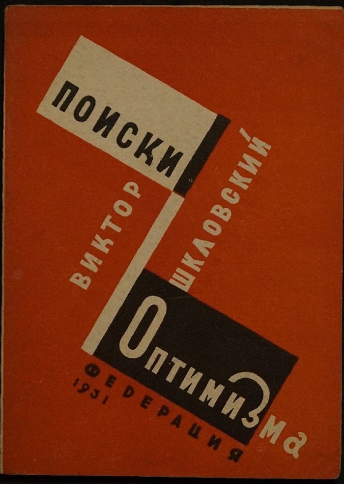 Поиски оптимизма. Литературно-критические размышления