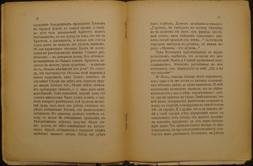 «Личина и лик» — диалог в параллелях о поэмах Блока «Двенадцать» и Масаинова «Лик зверя». «Отклики жизни»