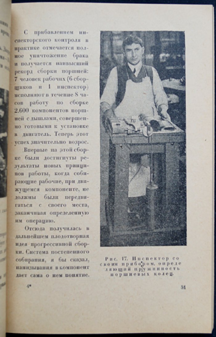 Профессор Н. С. Лавров: Генри Форд и фордовское производство (с иллюстрациями)