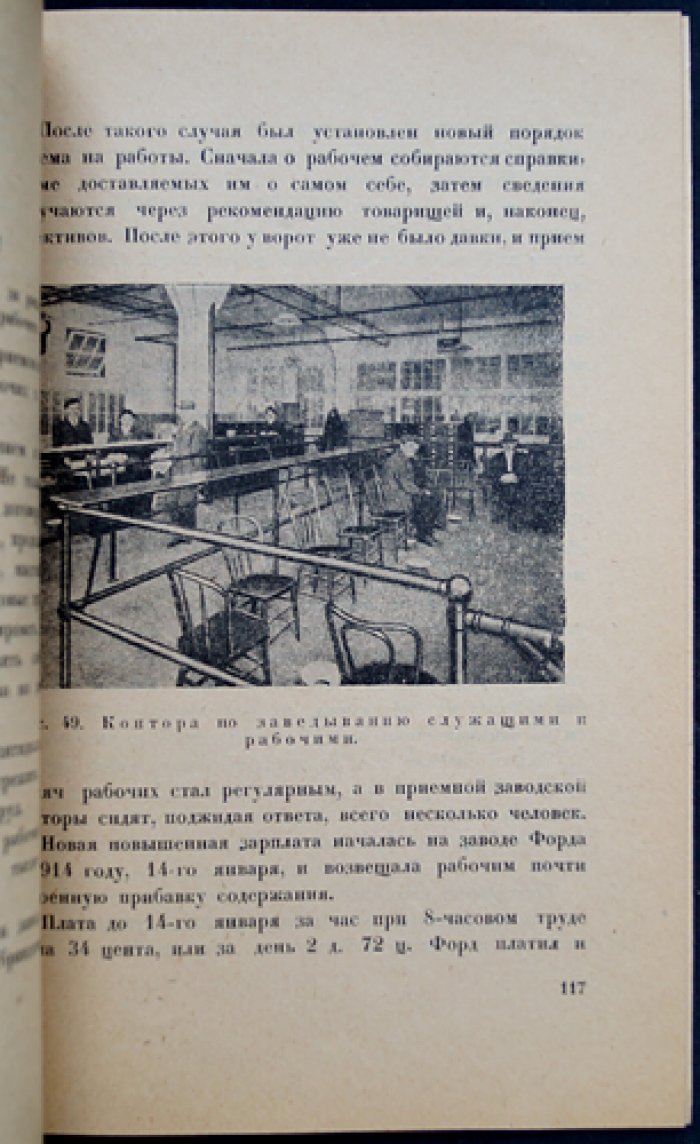 Профессор Н. С. Лавров: Генри Форд и фордовское производство (с иллюстрациями)