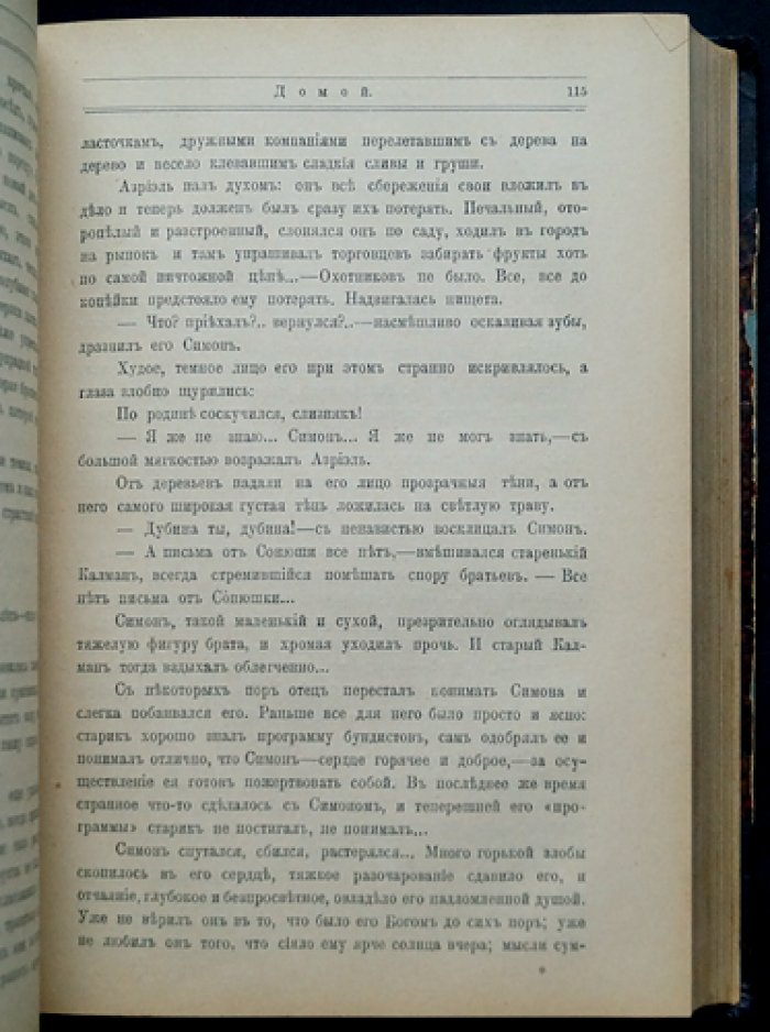 Еврейский мир. Русско-еврейский журнал (янв. 1909 — май 1910)