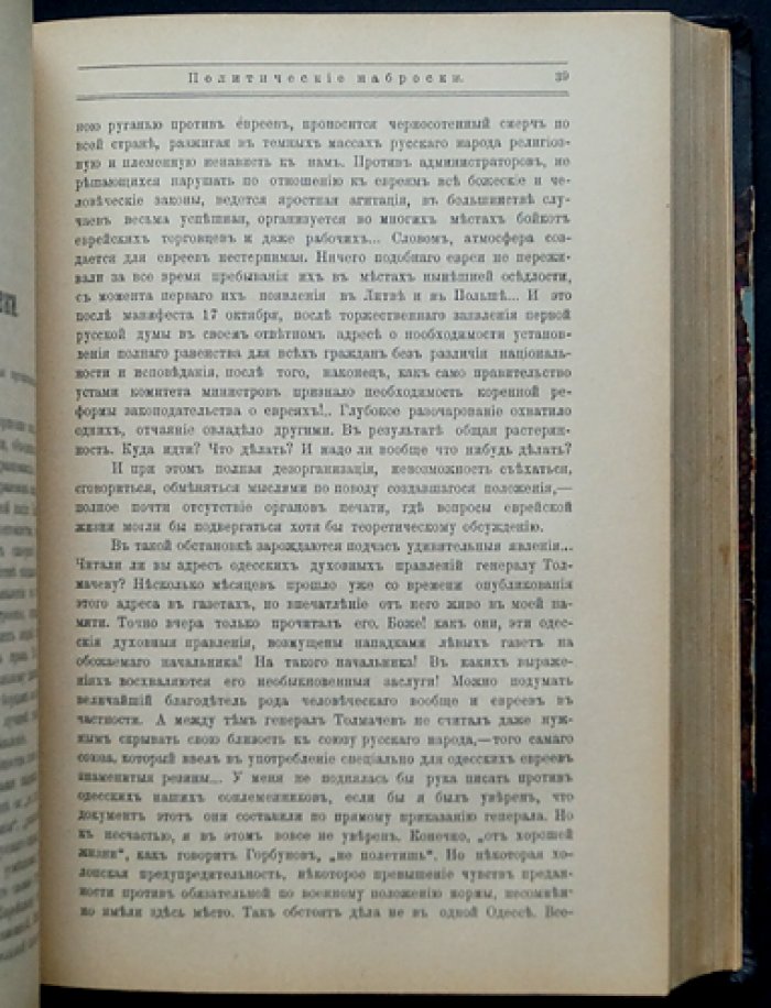 Еврейский мир. Русско-еврейский журнал (янв. 1909 — май 1910)