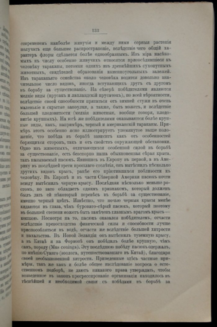 И.И. Мечников. Сорок лет искания рационального мировоззрения. Философские очерки