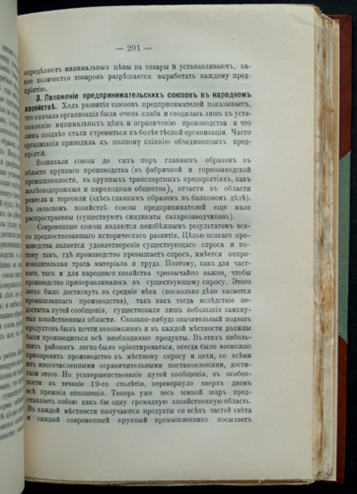 Промышленность: статьи из «Handwörterbuch der Staatswissenschaften» (перевод с немецкого)