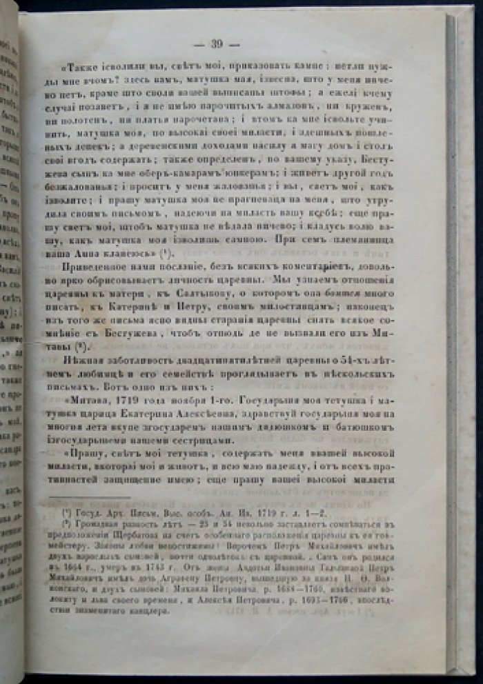 Семевский М. И. «Царица Прасковья» (1664–1723). Очерк из русской истории