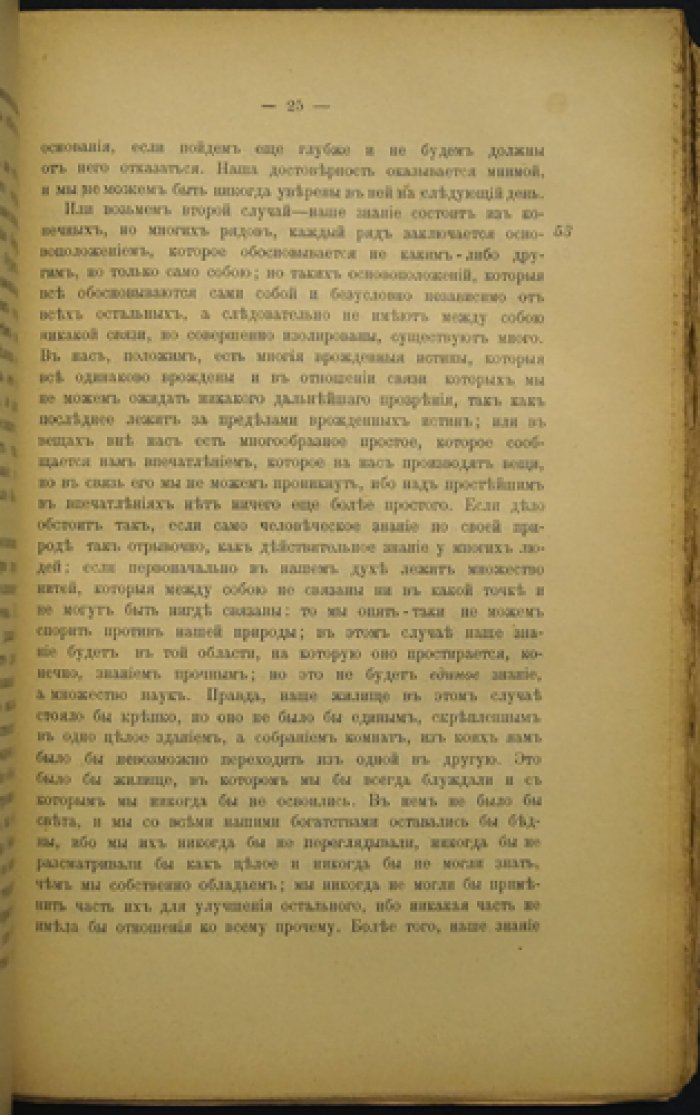 Фихте И.Г. Избранные сочинения. Том I (единственный вышедший) — наукоучение, человек и философия достоинства