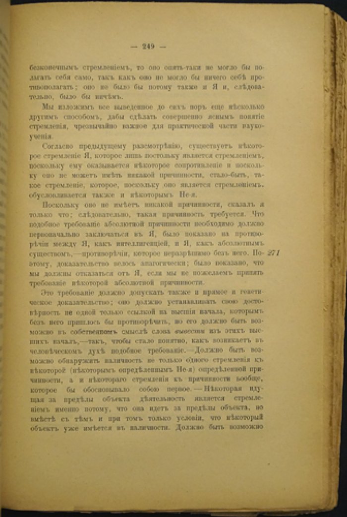 Фихте И.Г. Избранные сочинения. Том I (единственный вышедший) — наукоучение, человек и философия достоинства