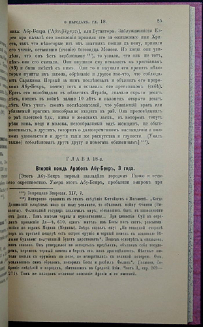Константин VII Багрянородный: «О фемах» и «О народах» (De Thematibus, De Administrando Imperio). Русское издание 1899 года