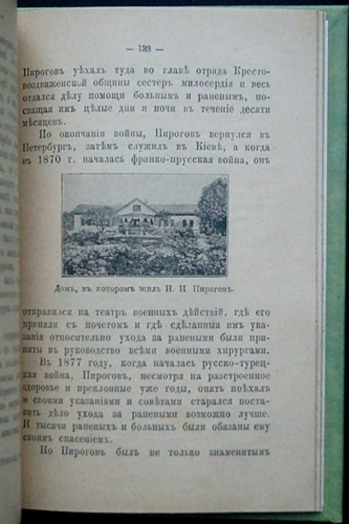 Русские светила науки: биографические очерки и рассказы (классики отечественной науки)