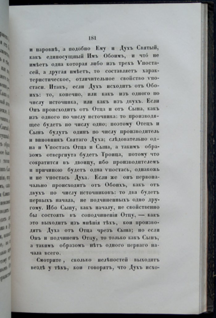 Ответы Константинопольского патриарха Иеремии II лютеранам (перевод с греческого)