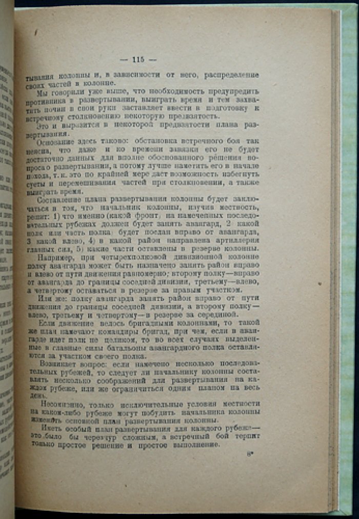 Радус-Зенкович. Встречный бой при Гумбинене: критико-историческое исследование (август 1914 года)