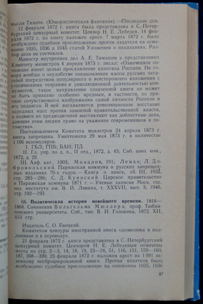 Запрещённая книга в России (1825–1904). Архивно-библиографические разыскания