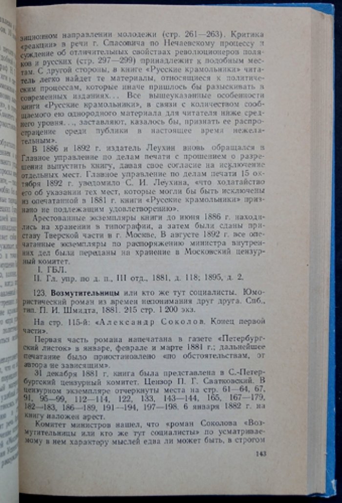 Запрещённая книга в России (1825–1904). Архивно-библиографические разыскания