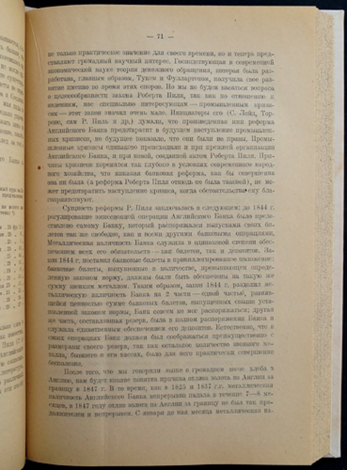 Периодические промышленные кризисы (история английских кризисов и общая теория хозяйственной конъюнктуры)