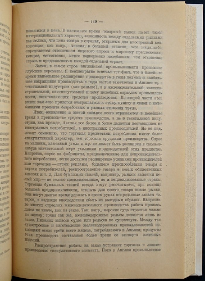 Периодические промышленные кризисы (история английских кризисов и общая теория хозяйственной конъюнктуры)