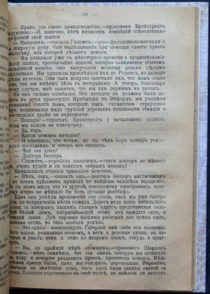 Приключения Шерлока Холмса. Сборник детективных рассказов (по воспоминаниям доктора Дж. Ватсона)
