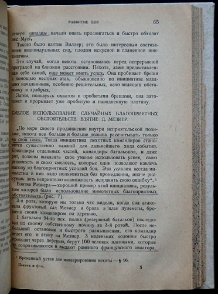 Бушакур, майор. Пехота в бою: опыт командования на Вердене, Сомме и в сражениях 1918 года