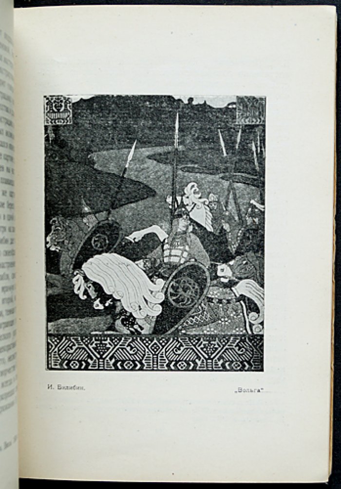 Иллюстрация в детской книге. Исследование и обзор лучших образцов (редкое издание 1925 года)