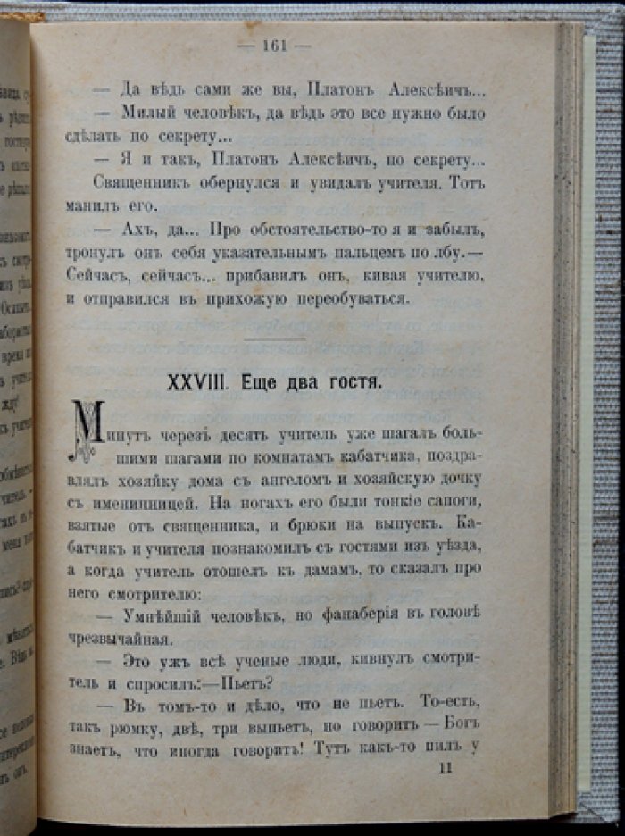 Деревенская аристократия: очерки сельской жизни