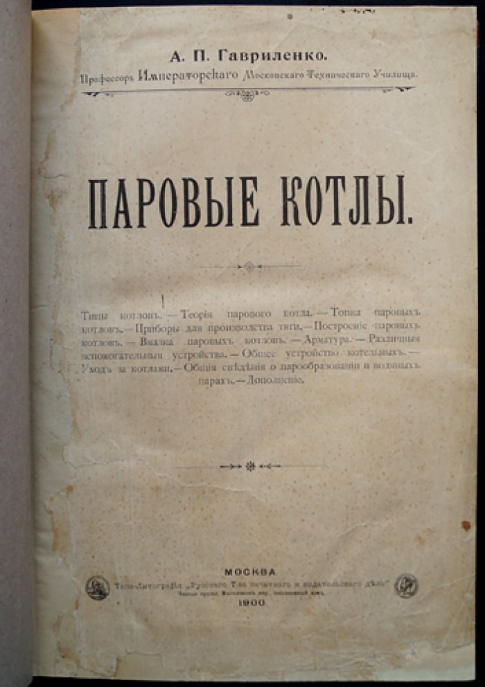 Паровые котлы: практическое руководство по устройству, расчетам и эксплуатации