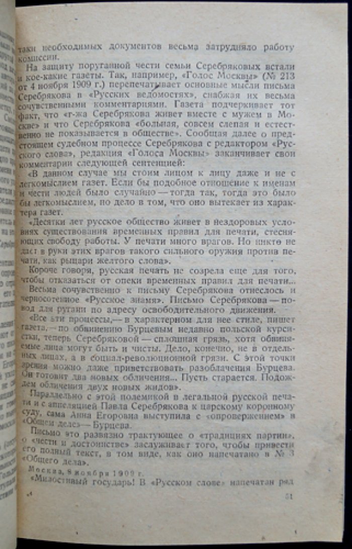 Алексеев И. В. Провокатор: Анна Серебрякова (историко-документальный рассказ)