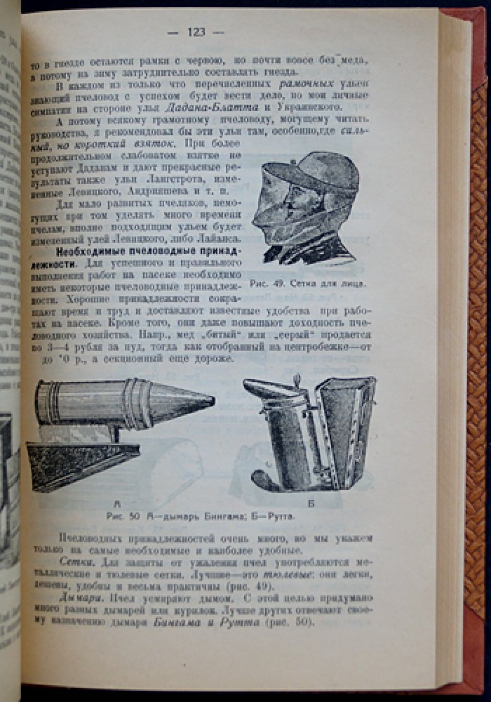Пчеловодство. Практическое руководство (2-е изд., исправл. и доп.)