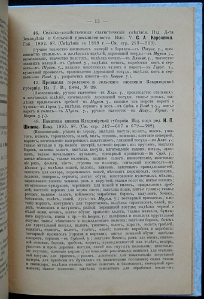 Опыт библиографического указателя литературы о кустарной промышленности Владимирской губернии (с указателями по уездам и промыслам)