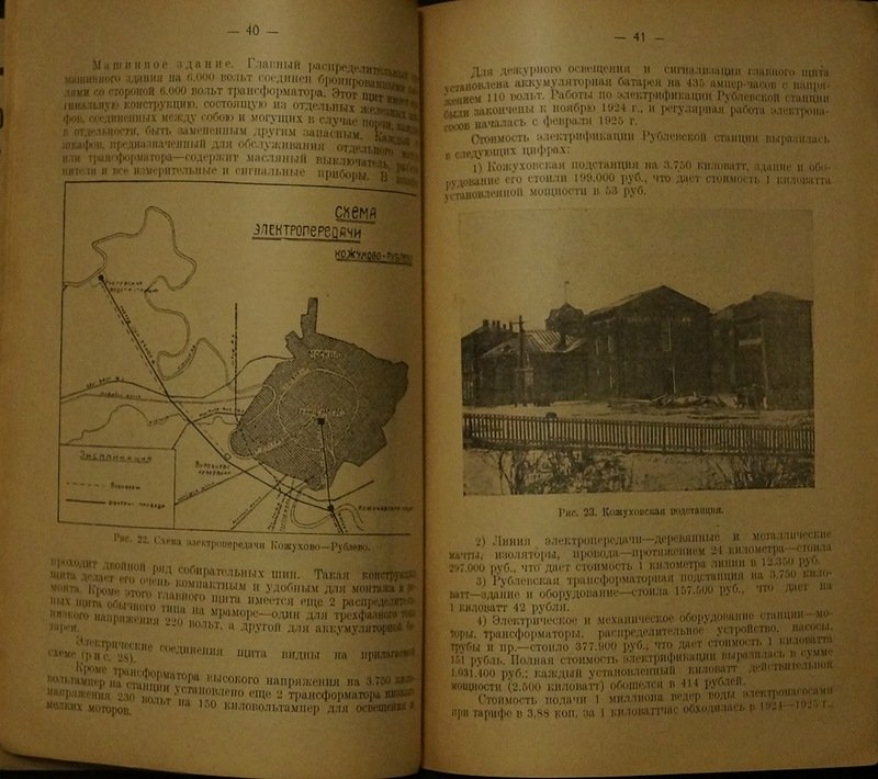 Водоснабжение Москвы: инженерное руководство (выпуск 1926 г.)