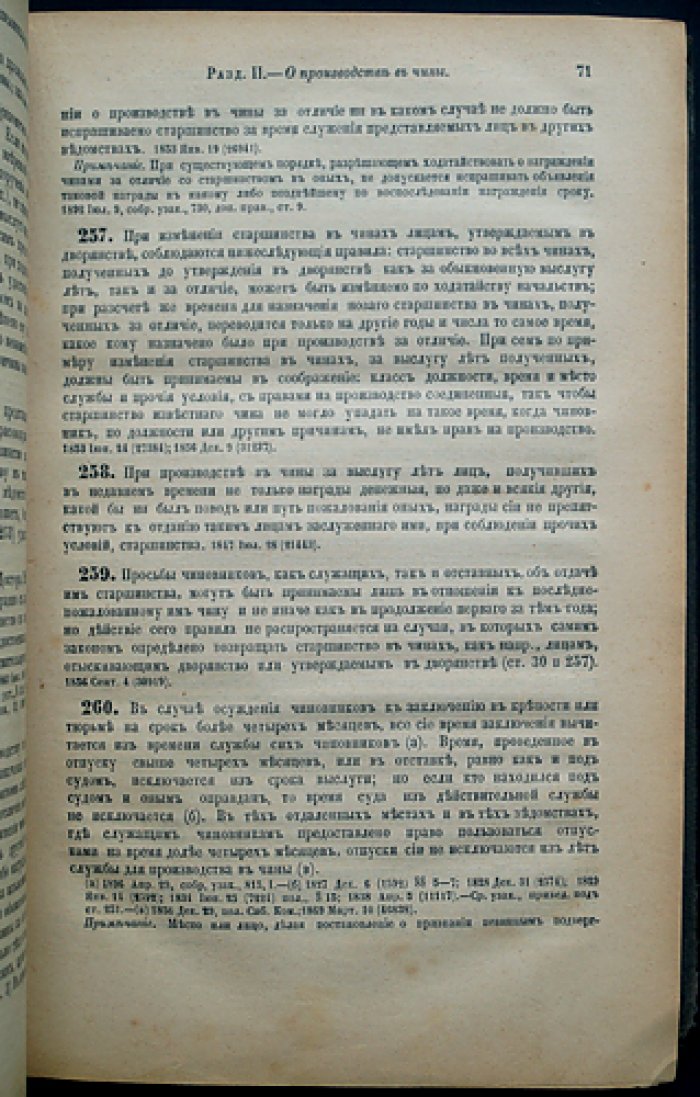 Свод законов Российской Империи. Том III: Уставы о службе гражданской (пенсии, пособия, особые преимущества, эмеритальные кассы)