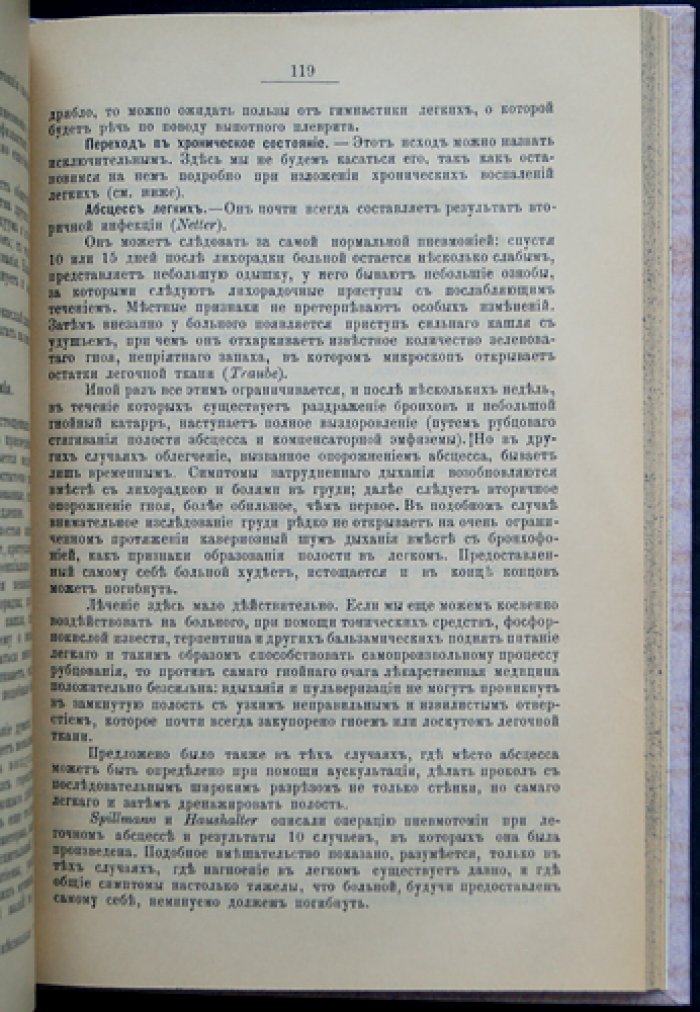 Терапия болезней дыхательных органов: клиническое руководство по патологии и лечению бронхитов, астмы, пневмонии и др.