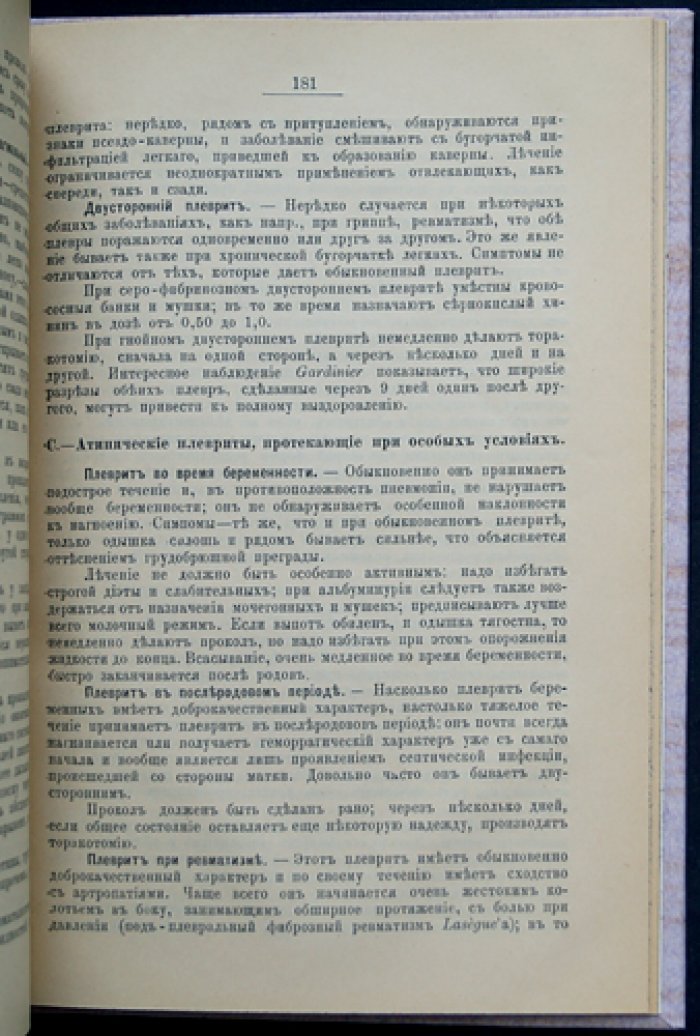 Терапия болезней дыхательных органов: клиническое руководство по патологии и лечению бронхитов, астмы, пневмонии и др.