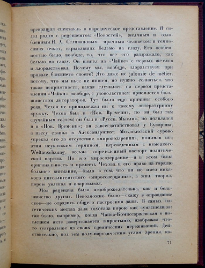Кугель А. Р. (Homo Novus). Листья с дерева: литературные воспоминания (вторая часть)
