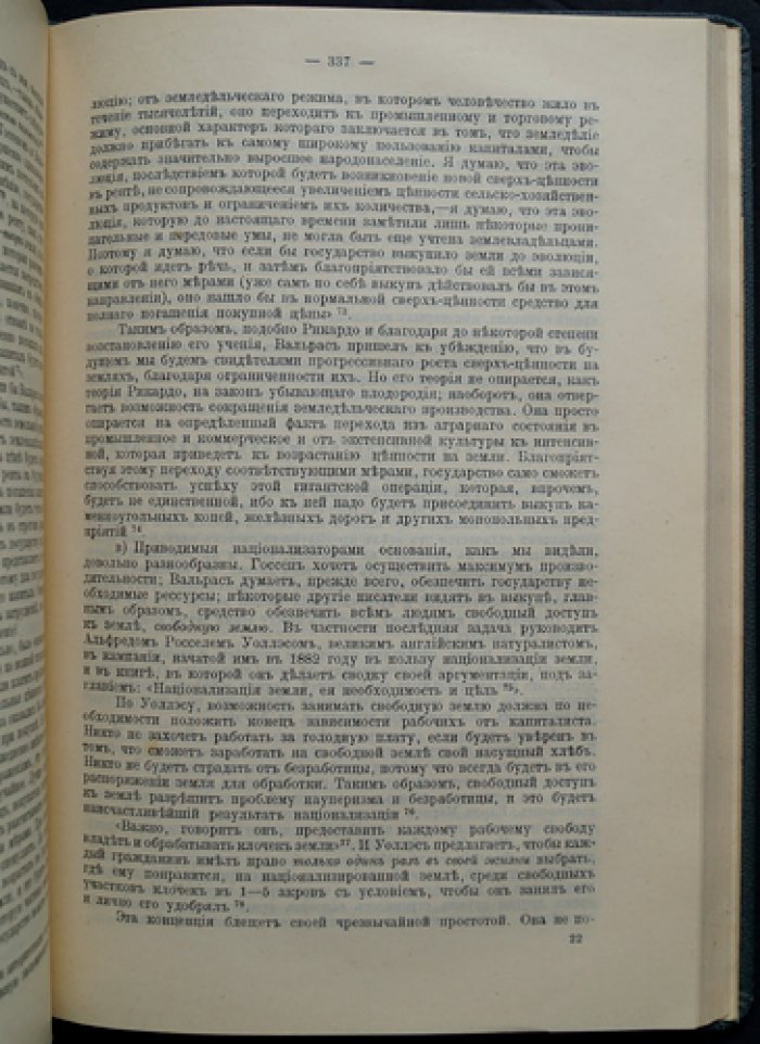 Шарль Жид. История экономических учений: от классической школы к австрийской теории ценности и концепции потребления