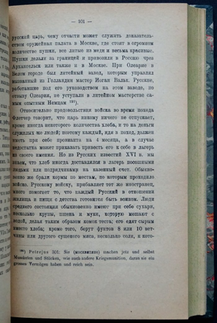 В.О. Ключевский. «Сказания иностранцев о Московском государстве» (выпускное сочинение)