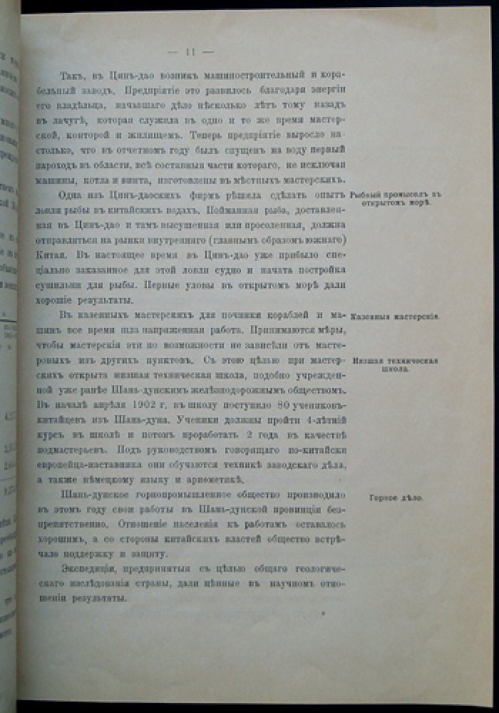 Цзяо-Чжоуская область: документы о передаче бухты и управлении территорией (окт. 1901 — окт. 1902)
