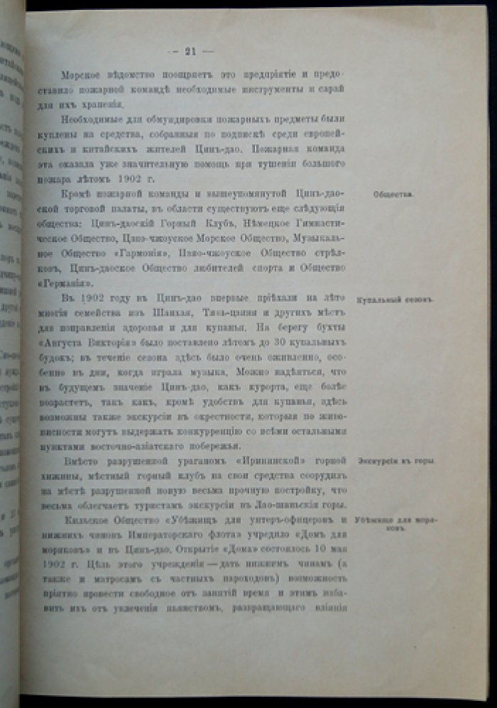 Цзяо-Чжоуская область: документы о передаче бухты и управлении территорией (окт. 1901 — окт. 1902)