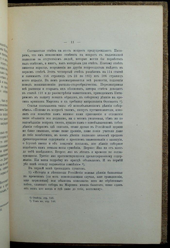 Поморские палеографы начала XVIII столетия (исследование В. Г. Дружинина)