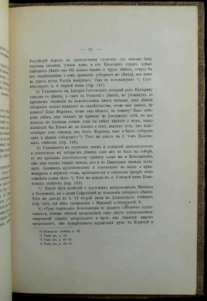 Поморские палеографы начала XVIII столетия (исследование В. Г. Дружинина)