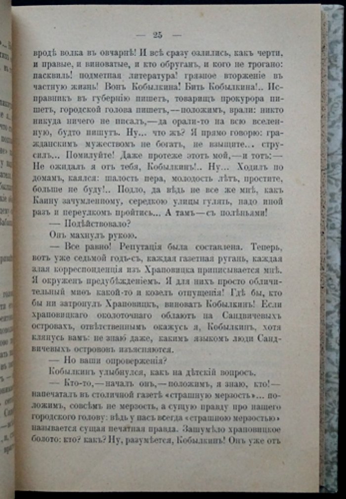 Амфитеатров А. Сибирские этюды: очерки и правдивые заметки о Восточной Сибири